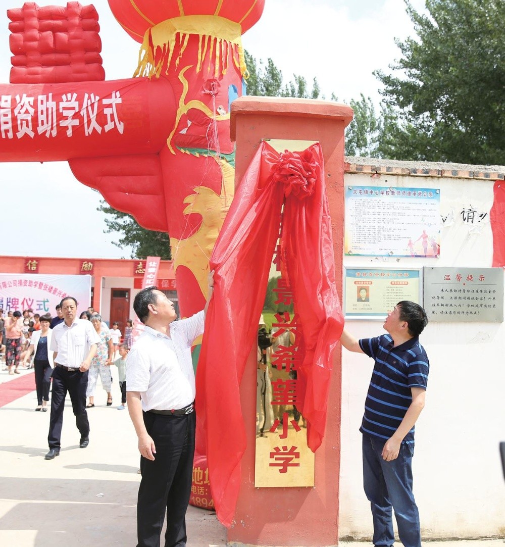 “张楼云顶国际官网希望小学”揭牌