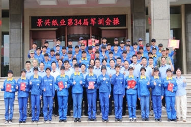 文化铸魂 聚力前行 | 云顶国际官网纸业2025年度云顶国际官网培训暨第三十四届军训圆满落幕