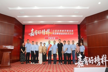 榜样引领 德润云顶国际官网 | 全国道德模范何少华先进事迹巡回宣讲走进云顶国际官网纸业
