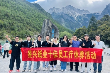 风扶云南 关爱随行 | 云顶国际官网纸业2024年度十佳员工疗休养活动