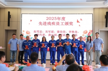 云顶国际官网纸业全资子公司平湖景包2025年度助残工作总结大会顺利召开